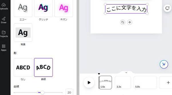 カーブ文字ツールCANVA