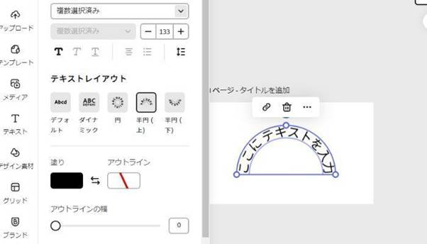 カーブ文字ツールAdobe Express