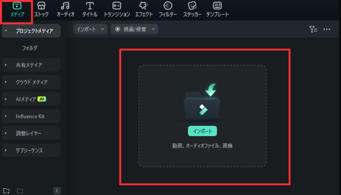 「メディア」>「インポート」から使用する画像を選択