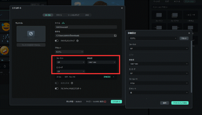 GIFを保存