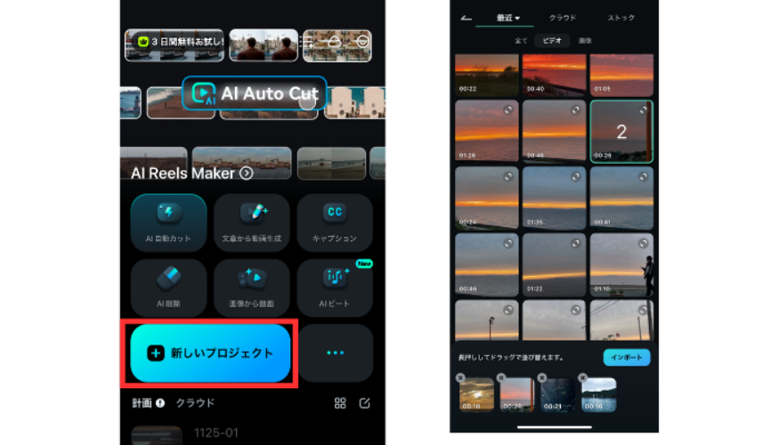 Instagram動画編集