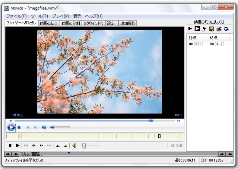 Mp4動画を無劣化でカットするならこれ おすすめ10ソフト