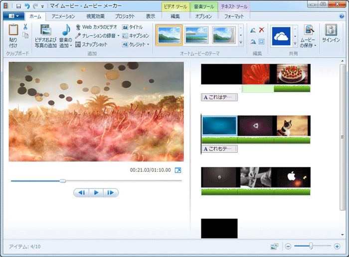 Windows Live ムービーメーカー