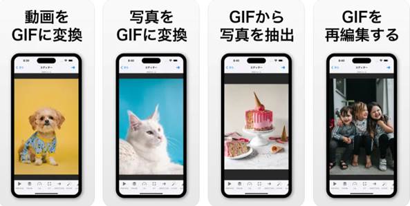 GIFトースター (GIF生成)【アプリ】 
