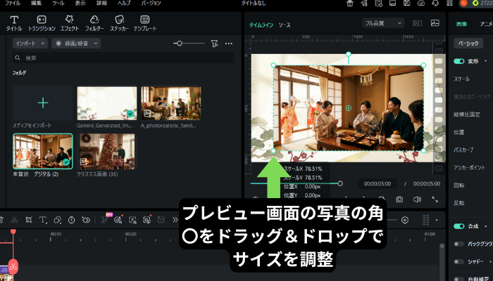 写真のサイズを調整