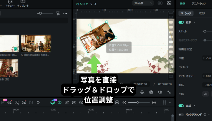 写真の位置を調整