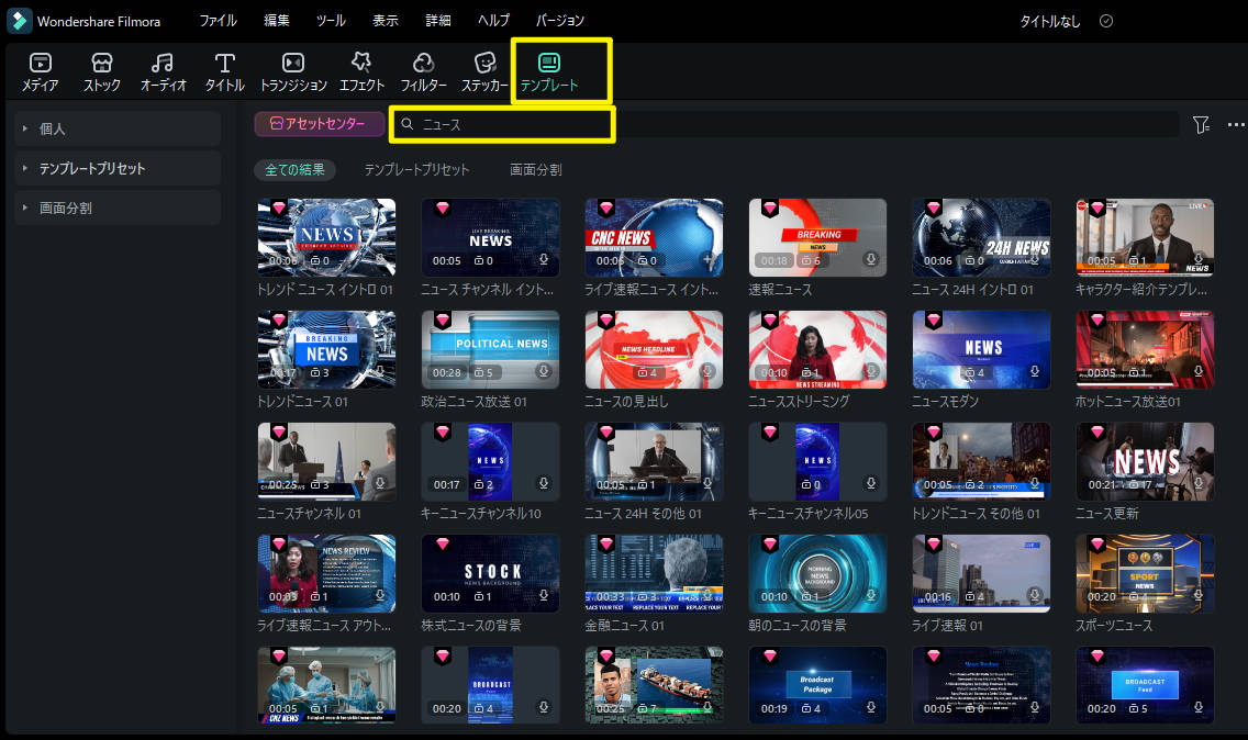 動画編集ソフトFilmoraのニュース動画テンプレート
