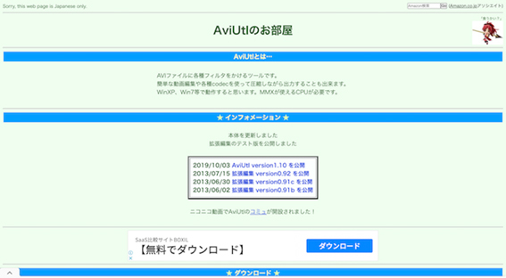 ロゴを消すソフトAviUtl