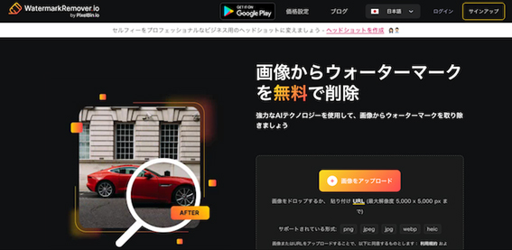 ロゴを消すサイトWatermark Remover.io
