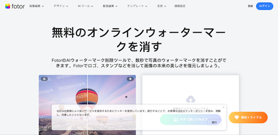 ロゴを消すサイトfotor