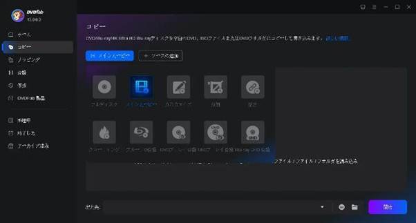 コピー画面から圧縮したいDVDを選択し、好みのモードを選択