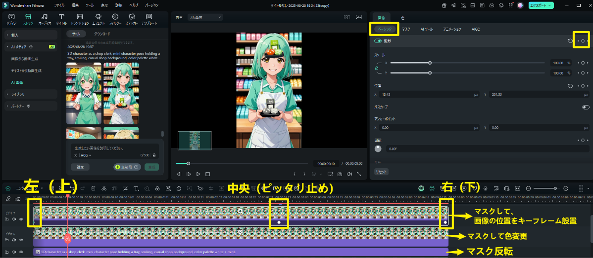 位置キーフレーム設定