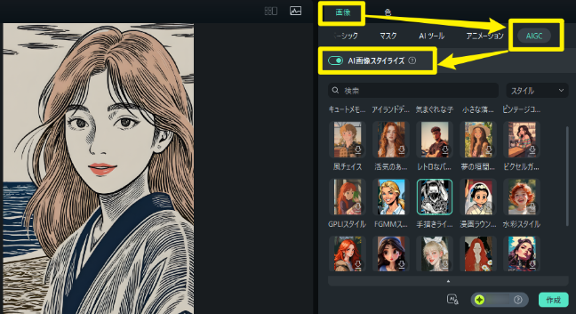 生成した画像をスタイル変換