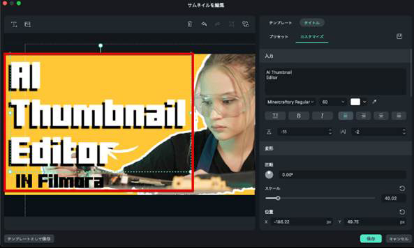 Filmoraでサムネイルを作成する方法