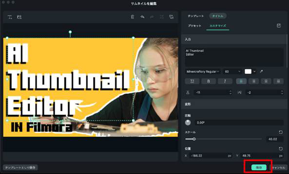Filmoraでサムネイルを作成する方法