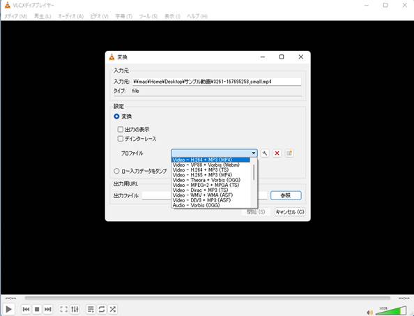 VLC Media Player｜定番メディアプレイヤーの圧縮機能