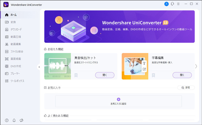 動画ファイルを圧縮するソフトWondershare UniConverter