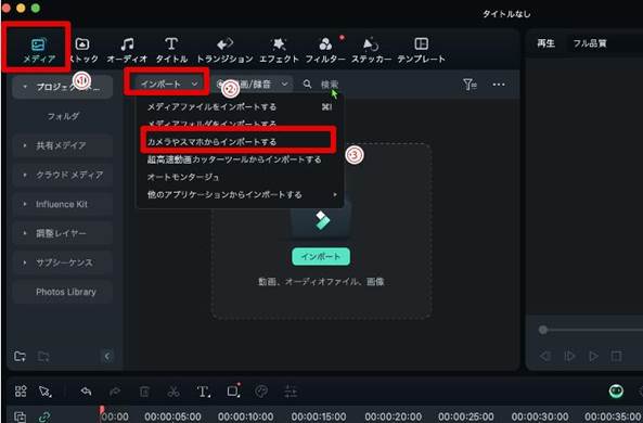 Filmoraを起動し[新しいプロジェクト]を起動