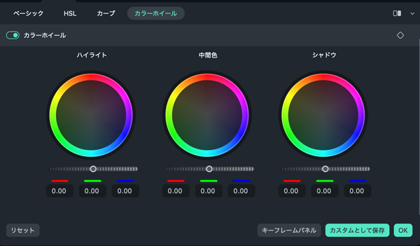 カラーホイール