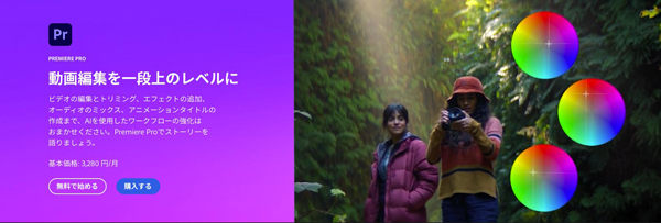 動画合成ソフトPremiere Pro