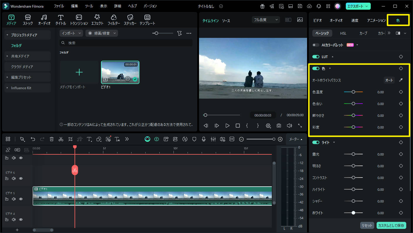 色合いを調整する画面