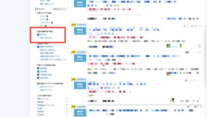 ランサーズの仕事検索画面 - 「生成AI使用可否で絞る」で「許可する」にチェックを入れ、「生成AI使用可」ラベル付きの案件が一覧表示された絞り込み結果