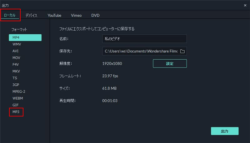 動画から音声を抽出する方法紹介