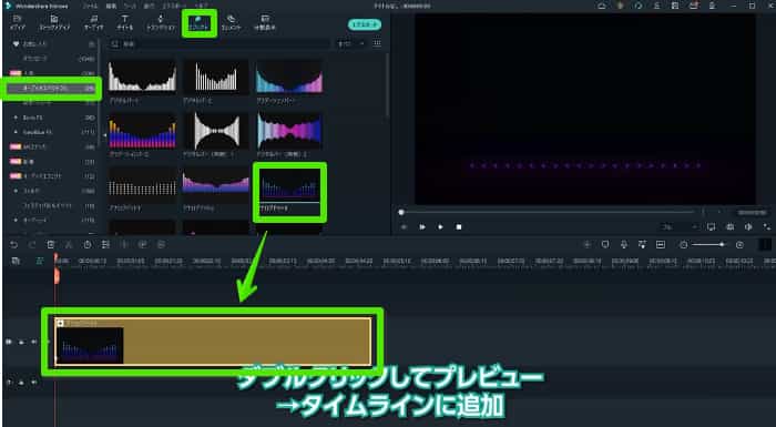 オーディオスペクトラムをタイムラインに追加