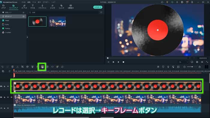 オーディオトラック-レコードに動きをつける