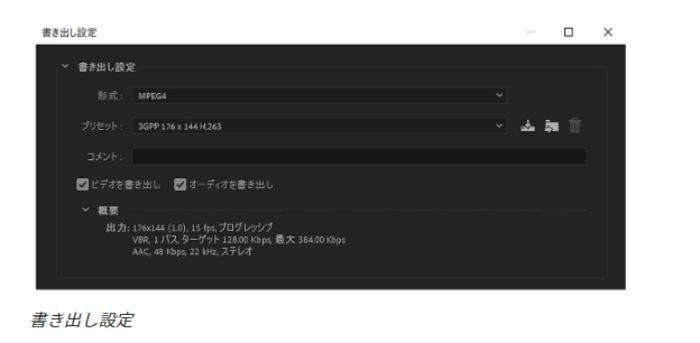 書き出し設定を変更