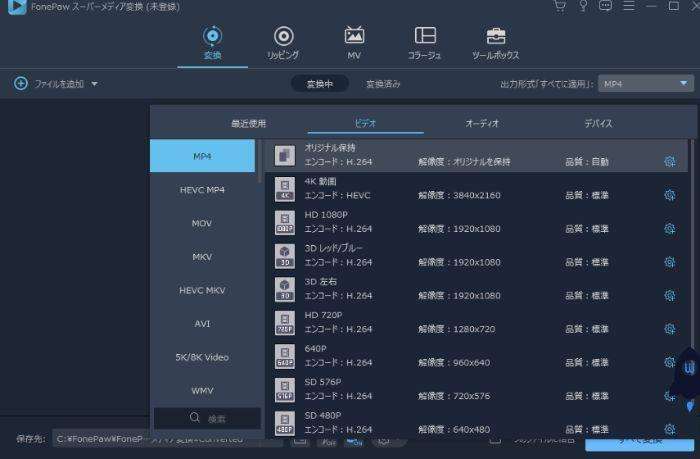 FonePaw スーパーメディア変換 Mac動画圧縮ソフト