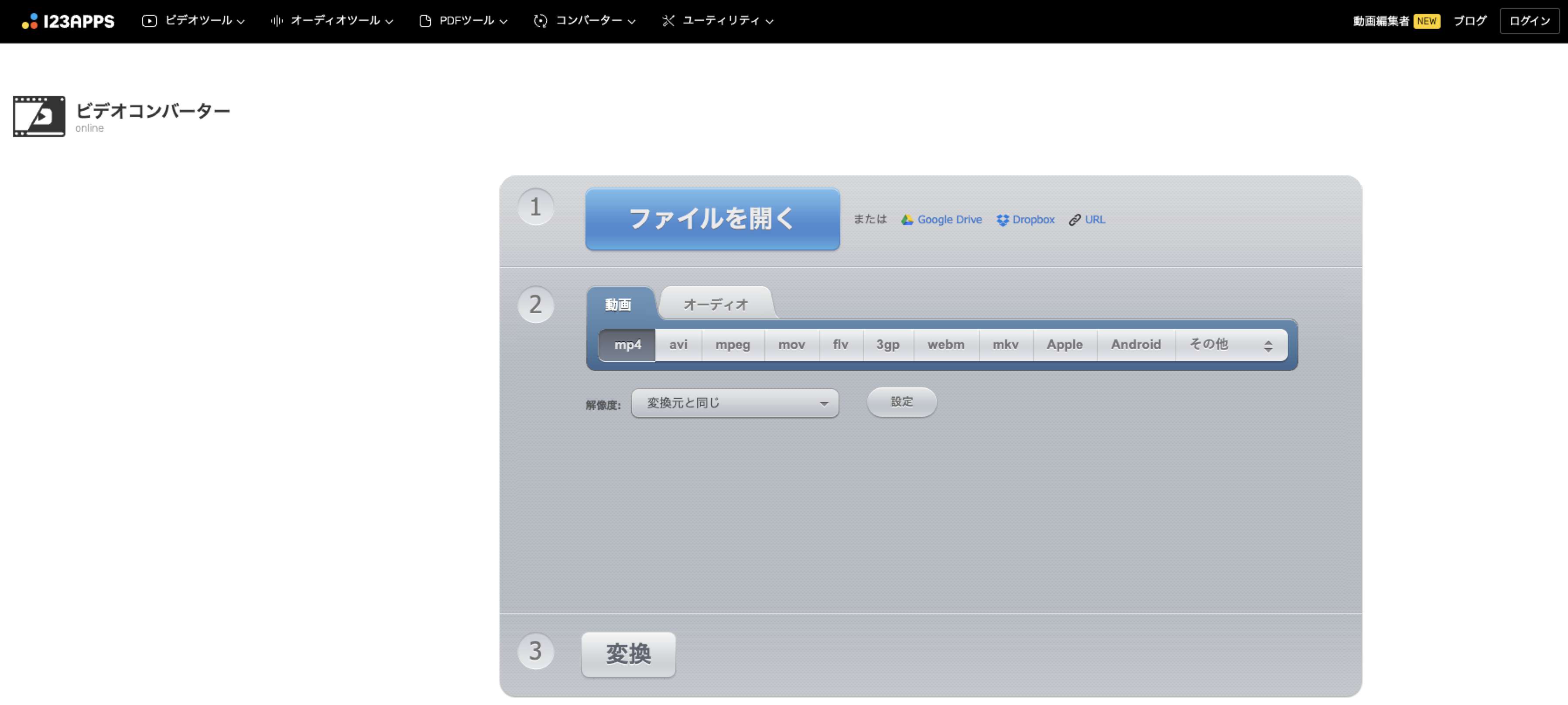 Online Video Converterオンライン動画圧縮ツール