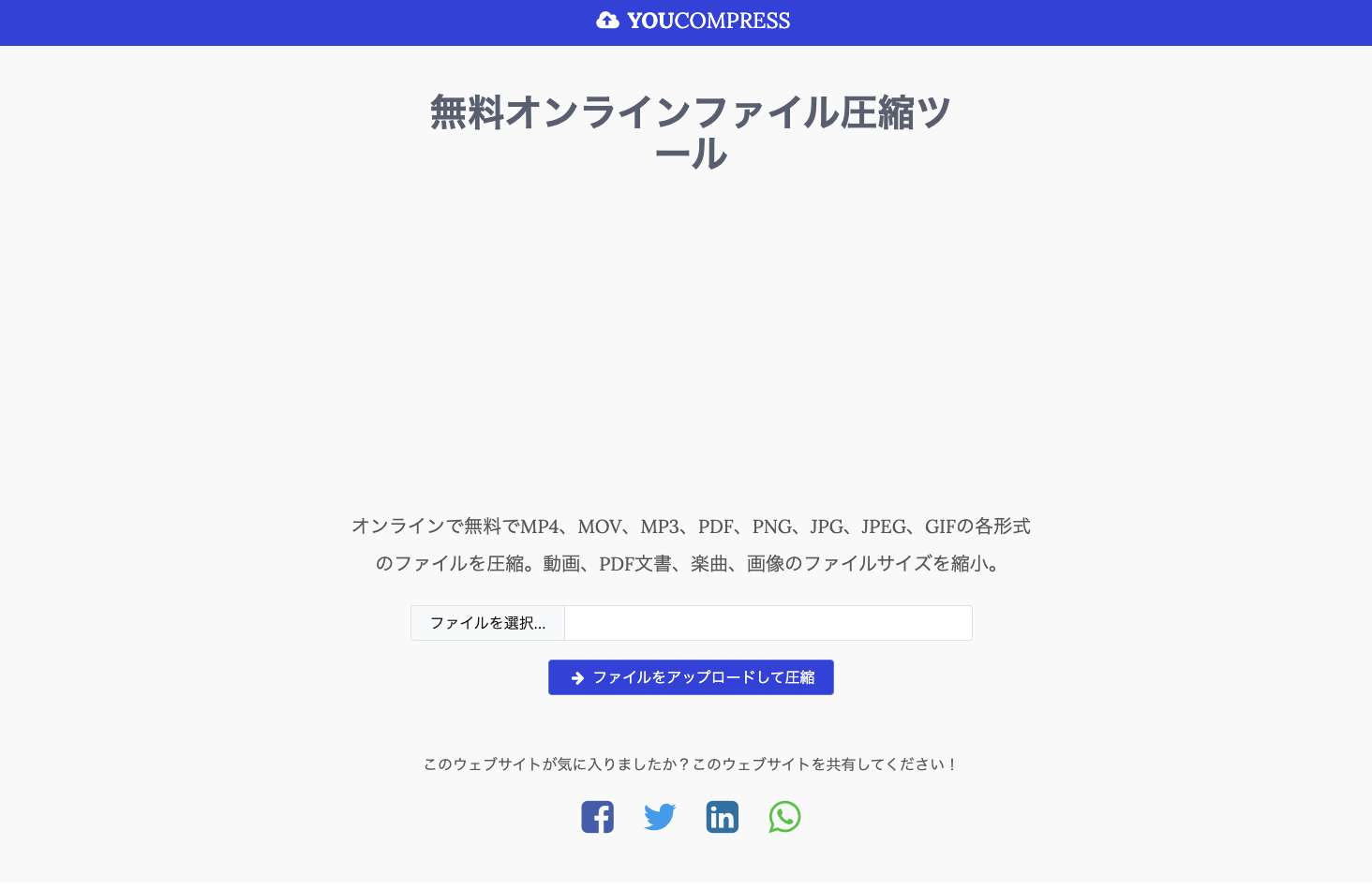 YouCompressオンライン動画圧縮ツール