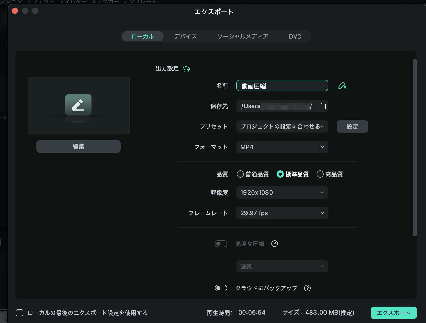 品質を設定