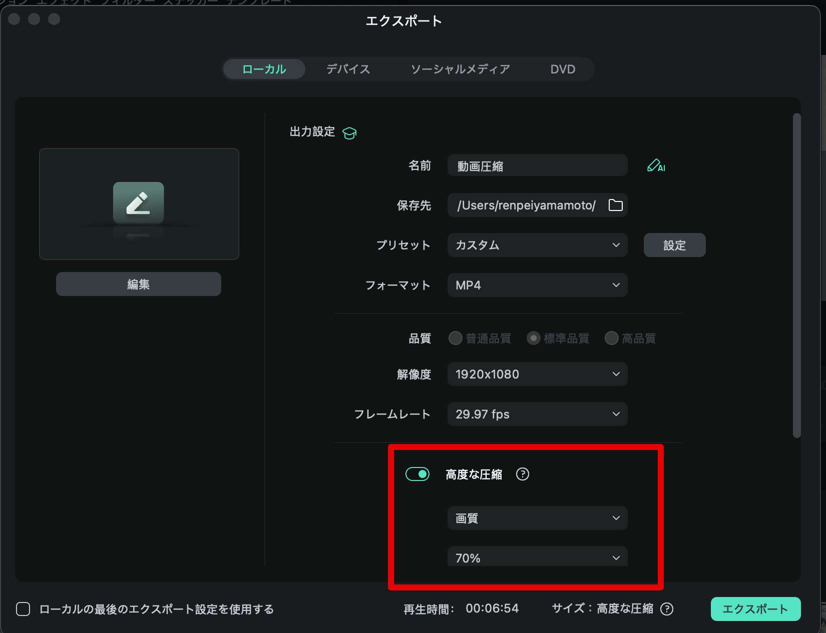 [高度な圧縮]をON