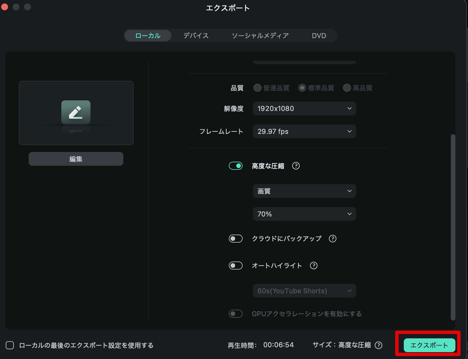[エクスポート]ボタンをクリック