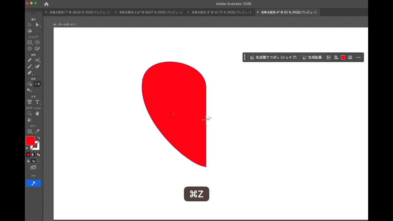 左右対称の形を描く