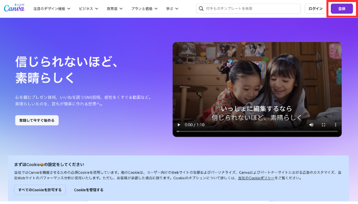 Canvaで登録するを選択
