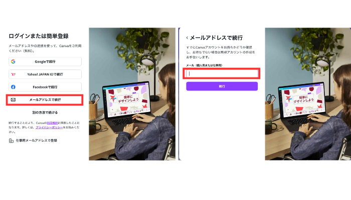Canvaでメールアドレスを入力