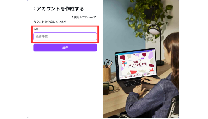 Canvaで「アカウントを作成」をクリック
