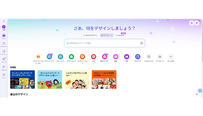 Canvaにログイン