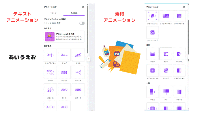 アニメーション効果を設定