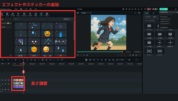 GIFの長さを調整し、エフェクトやステッカーを追加