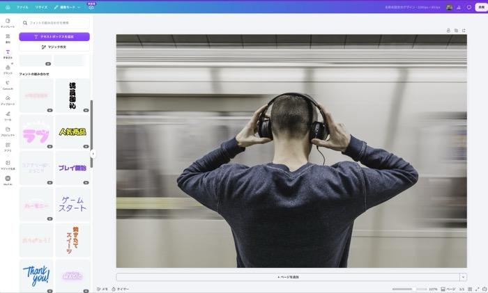Canvaでブラウザ上で飾り文字を作成する画面