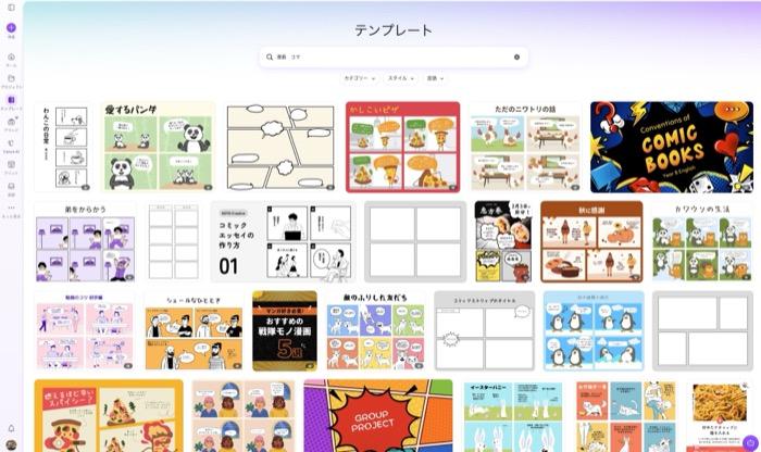 Canvaの漫画コマ割りテンプレート選択画面