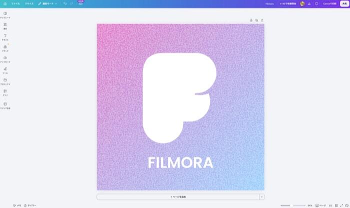 Canvaのタイトルロゴにエフェクトを適用する画面