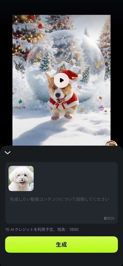 写真・プロンプトを追加