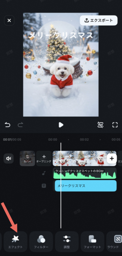 「エフェクト」アイコンをタップ