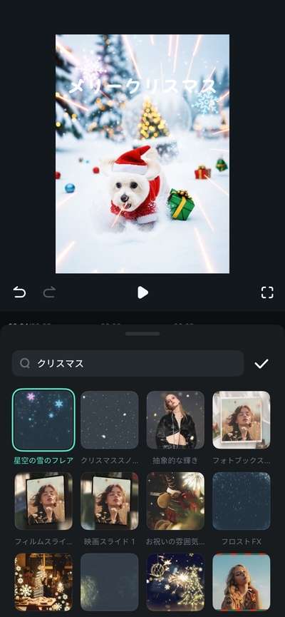 クリスマスカード手作りを彩るエフェクトを追加