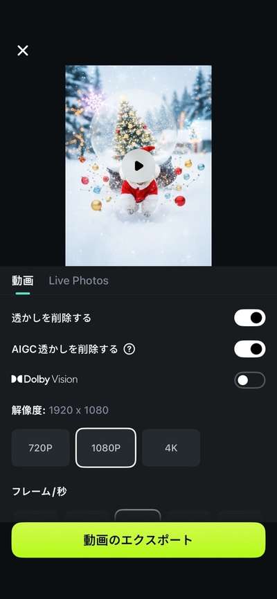「エクスポート」をタップ